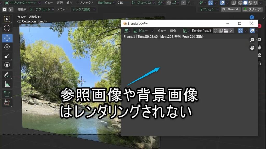 Blenderで参照画像を表示しているが、レンダリングでは何も表示されていない状態の例