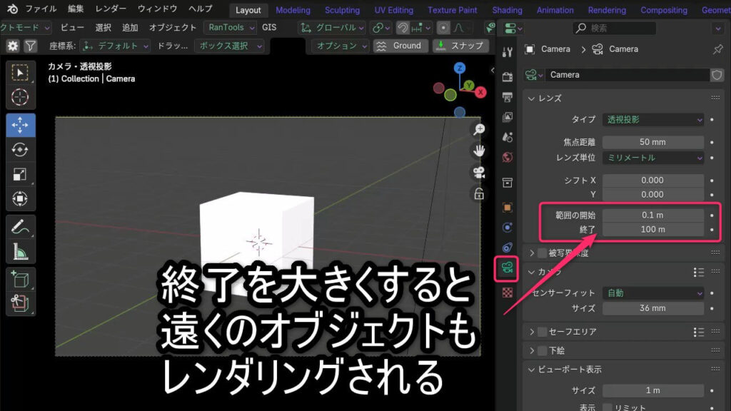 カメラのClip End値が大きく設定して、オブジェクトがカメラビューに映る例