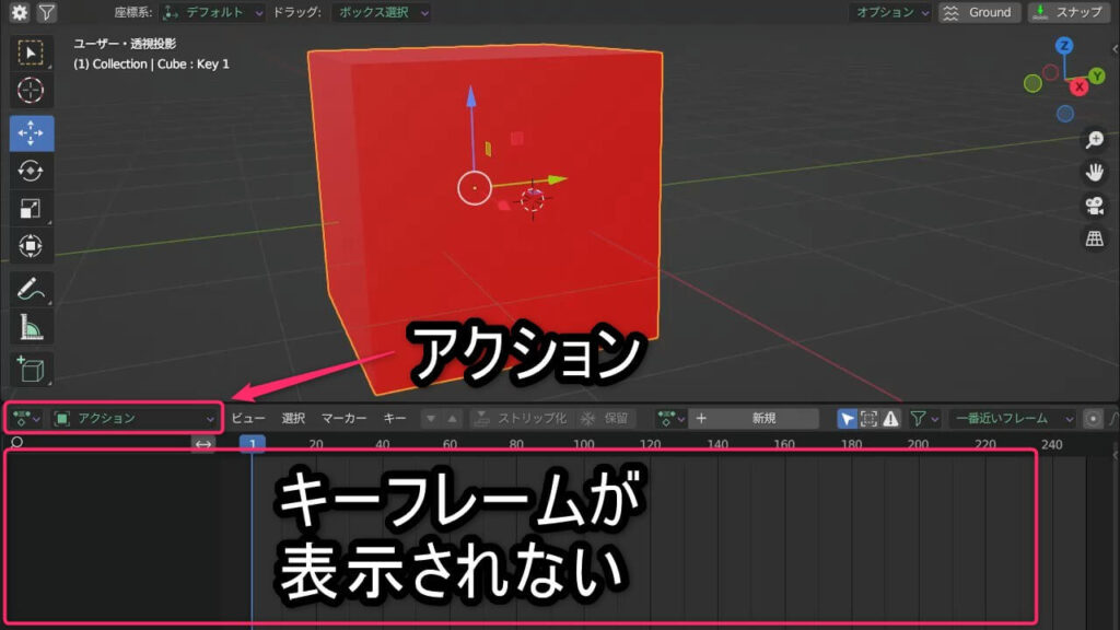 Blenderのドープシートで確認モードが「アクション」になっている状態