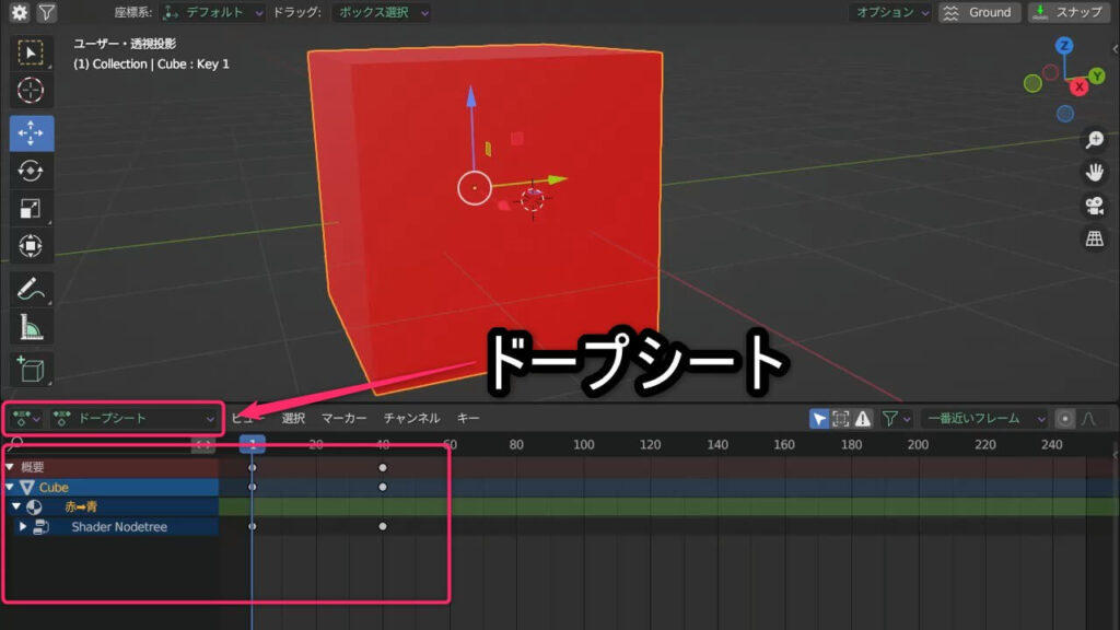 Blenderのドープシートでキーフレームが確認できる状態
