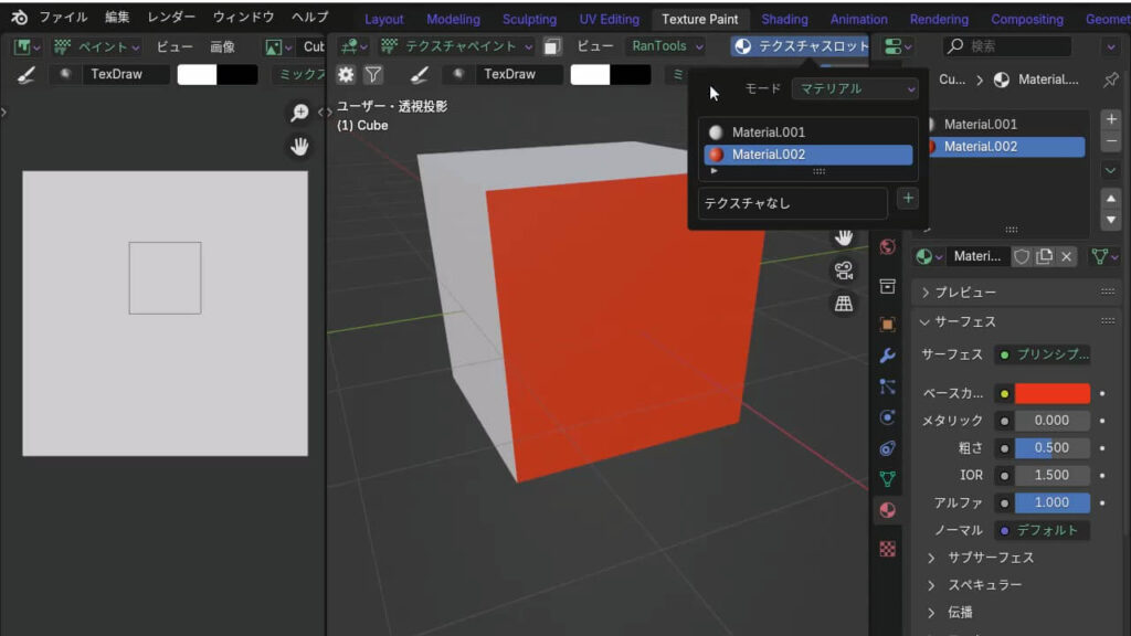 Blenderで複数のマテリアルスロットが表示されている状態