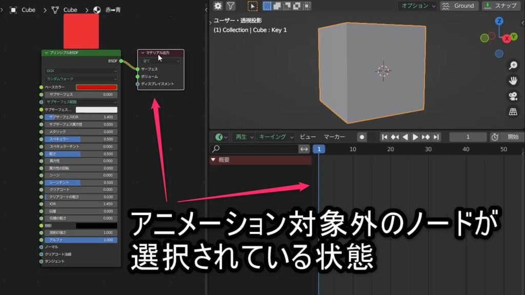 Blenderでノードが未選択のためキーフレームが表示されていない状態