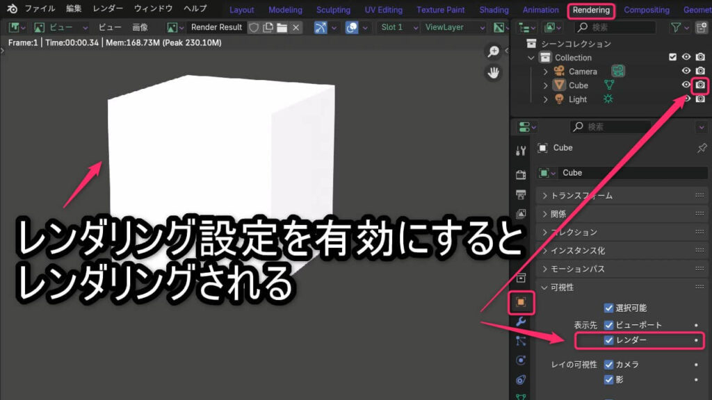 Blenderの可視性設定とアウトライナーがオンになっている状態の例