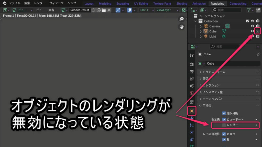Blenderのアウトライナー、オブジェクトプロパティの「可視性」でレンダリングがオフになっている状態の例