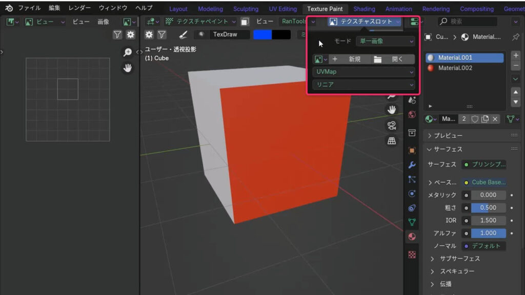 Blenderのテクスチャスロットが単一画像モードに設定され、画像が未指定の状態