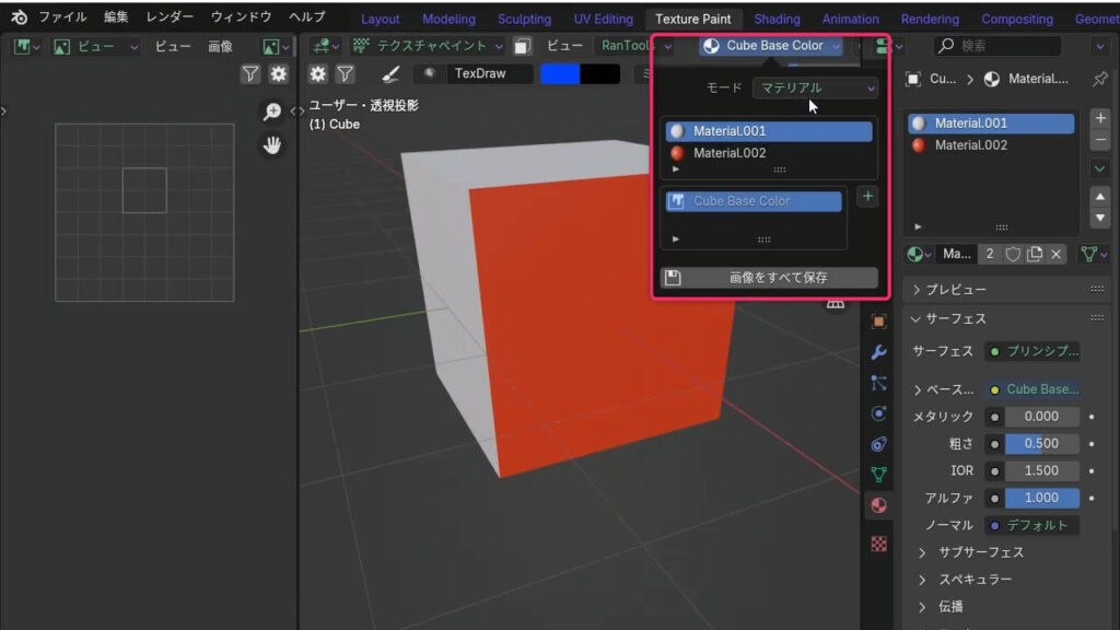 Blenderのテクスチャスロットが「マテリアル」モードに設定されている状態