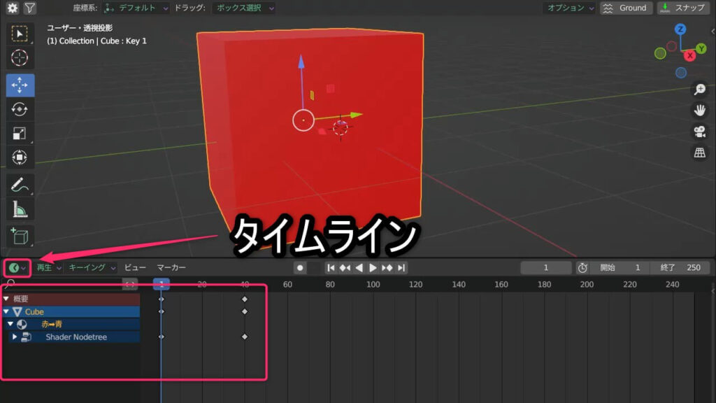 Blenderのタイムラインでキーフレームが確認できる状態