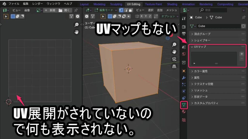 BlenderのUV EditingタブにUVマップが表示されていない状態の画面