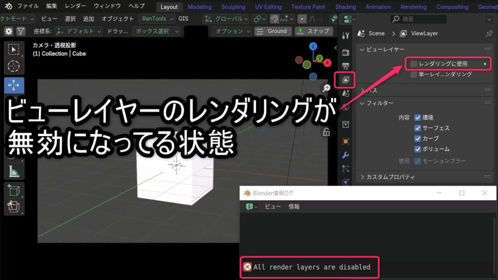 Blenderのビューレイヤー単位でレンダリングが無効になっている状態