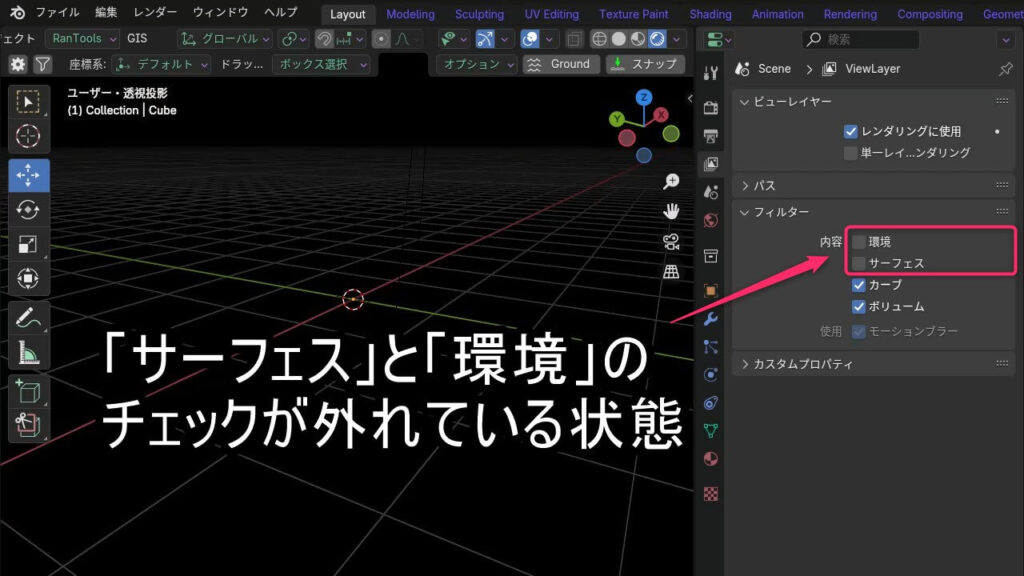 Blenderのビューレイヤー設定で『サーフェス』と『環境（Environment）』のチェックが外れている状態