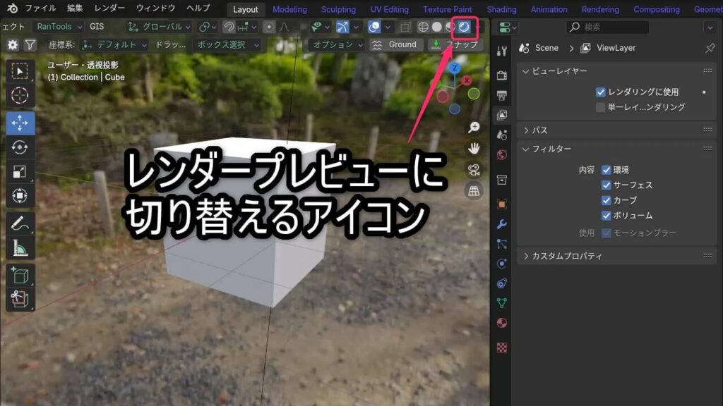 Blenderのビューポートシェーディングをレンダープレビューに切り替えるアイコン