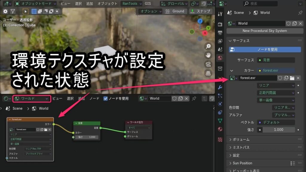 Blenderのワールドノードで「環境テクスチャ」が接続されている正しい設定例