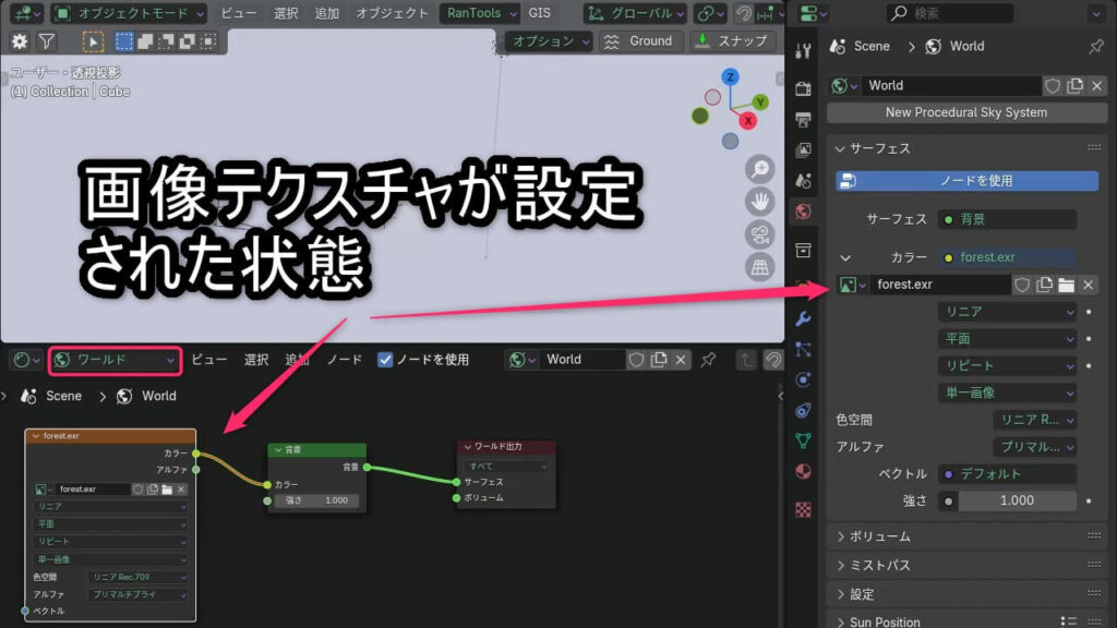 Blenderのワールドノードで「画像テクスチャ」が接続されている誤った設定例