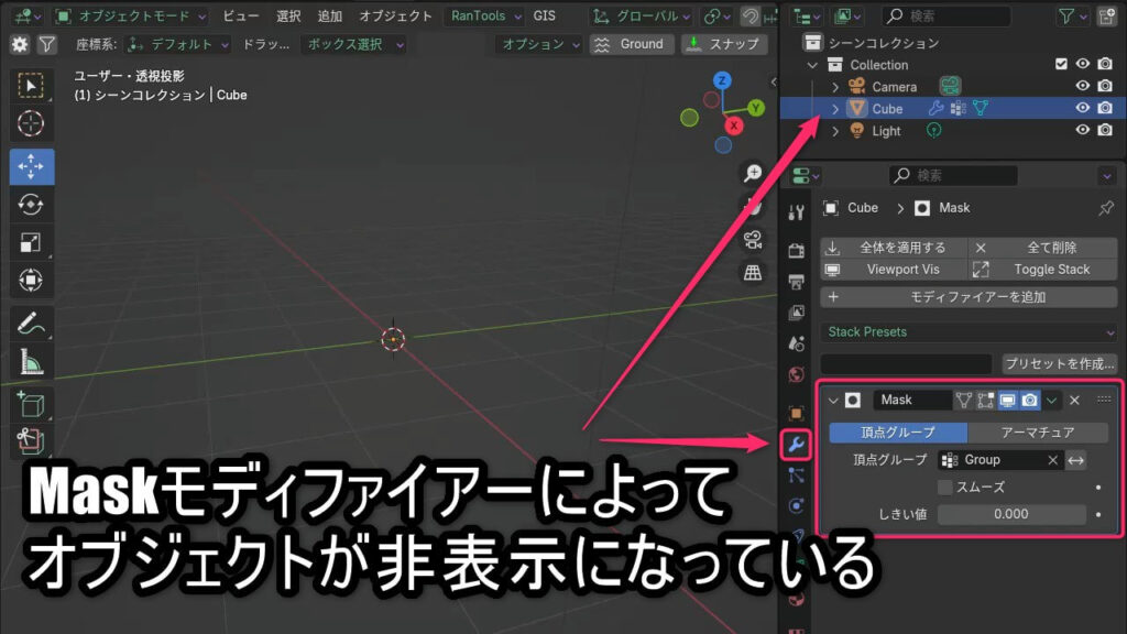 BlenderでMaskモディファイアーによってオブジェクトが非表示になっている状態のスクリーンショット