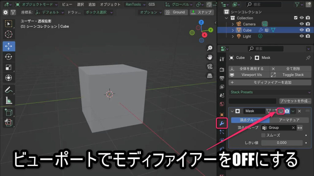 BlenderでモディファイアータブからMaskモディファイアーをビューポートで無効にして表示を確認している状態のスクリーンショット
