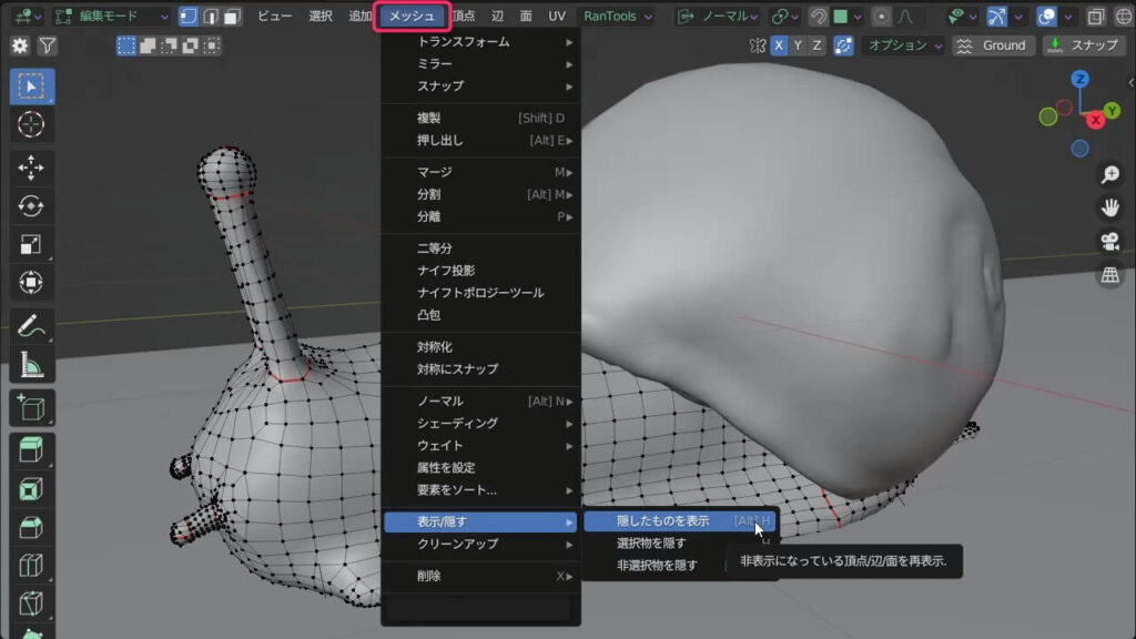 Blenderのメッシュメニューで「隠したものを表示」を選択する画面