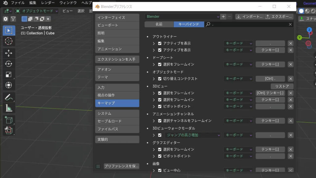 Blenderでテンキーのピリオドにバインドされているショートカットの一部