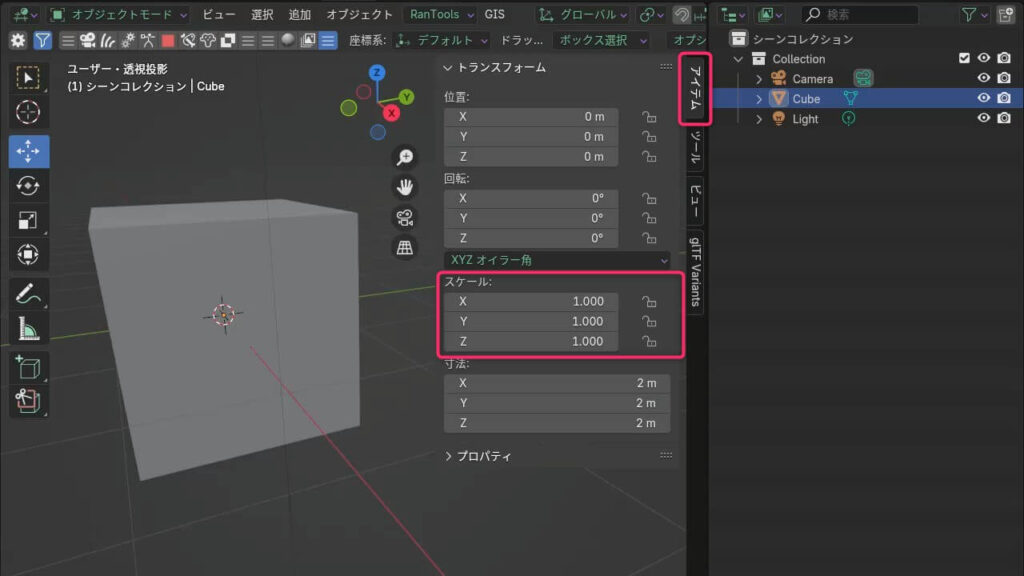 Blenderでスケール値を1.000に戻し、オブジェクトが正常に表示された状態のプロパティ画面