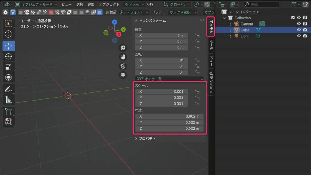 Blenderでスケール値が0.001に設定されているオブジェクトのプロパティ表示画面