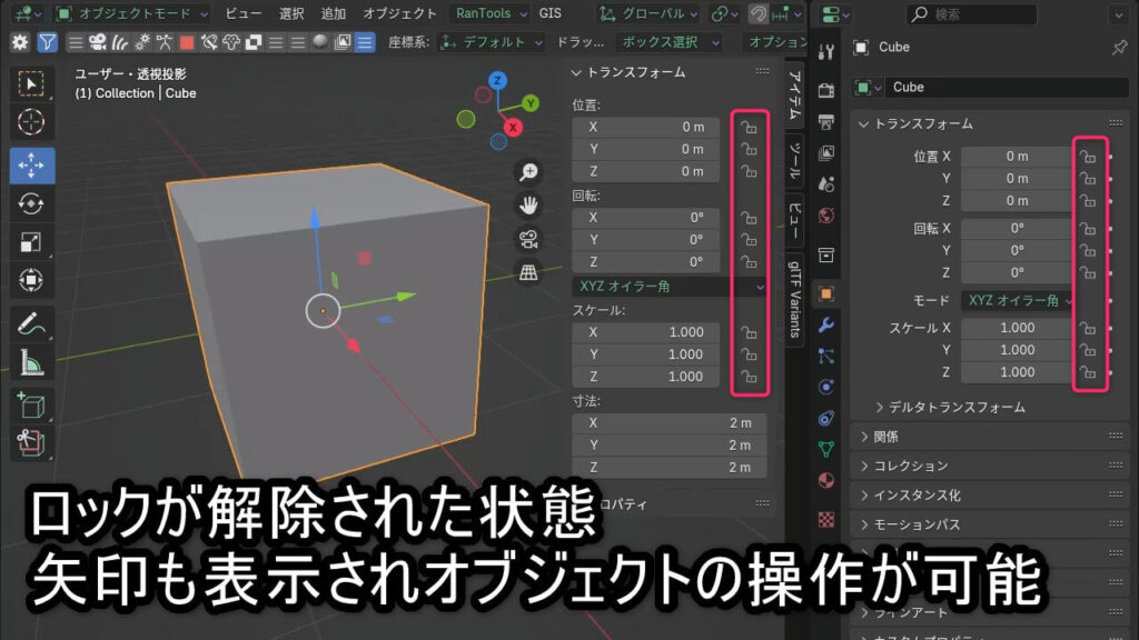Blenderで位置・回転・スケールのロックを解除し、移動用の矢印（Gizmo）が表示された状態