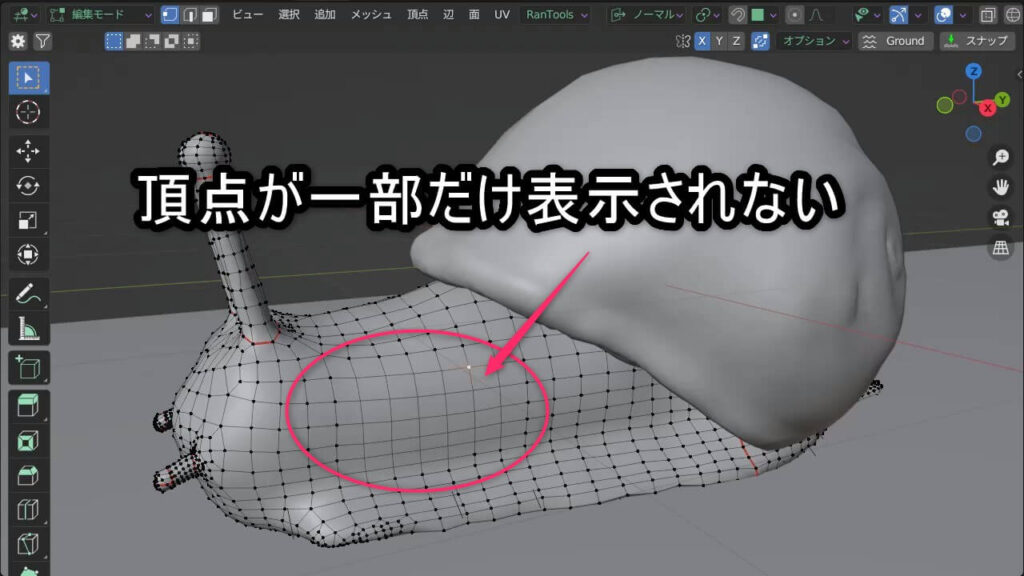 Blenderの編集モードで一部の頂点が表示されていない画面