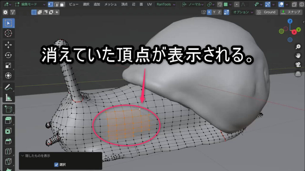 Alt+H操作で非表示だった頂点が再表示されたBlenderの画面