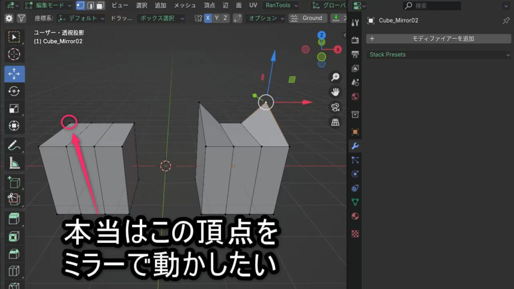 Blenderの編集モードでミラーを使ったが、原点の位置がずれていて意図した左右対称が反映されていない例