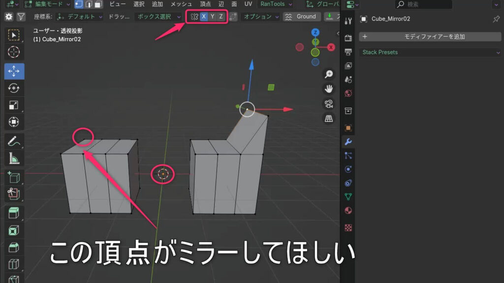 Blenderの編集モードでミラーを使ったが、オブジェクトの回転が影響してミラーが左右対称になっていない例