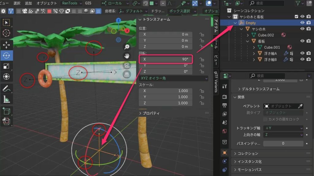 BlenderでEmptyオブジェクトをX軸に90度回転させ、Unityと同じローカル軸配置にした状態