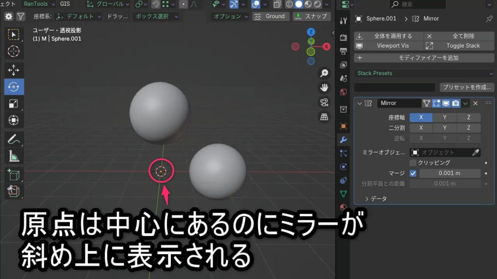 Blenderで原点が中央にあるにもかかわらず、オブジェクトの向きがズレていてミラーが斜め上に表示されている例