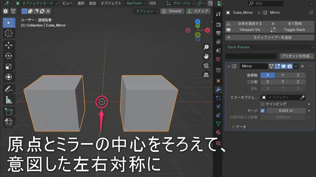 Blenderのミラーモディファイアーで原点を画面中心に合わせ、意図通りに左右対称になった例