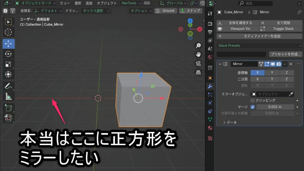 Blenderのミラーモディファイアーで原点がズレているため、ミラーが意図しない位置に表示されている例