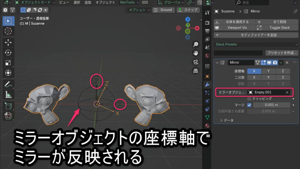 ミラーオブジェクトのローカル座標で反映されているミラー