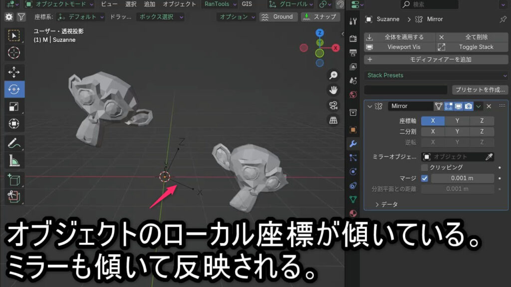 オブジェクトのローカル座標が傾いているので、ミラーも傾いて反映されている