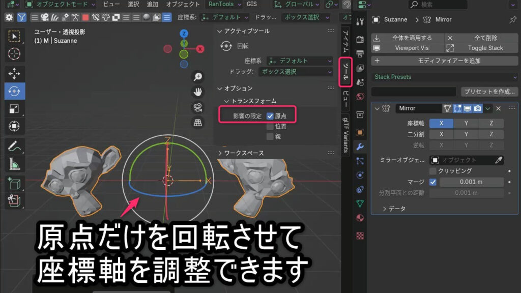 Blenderで原点の向きを修正し、ミラーが正しく左右対称に反映されるようになった例