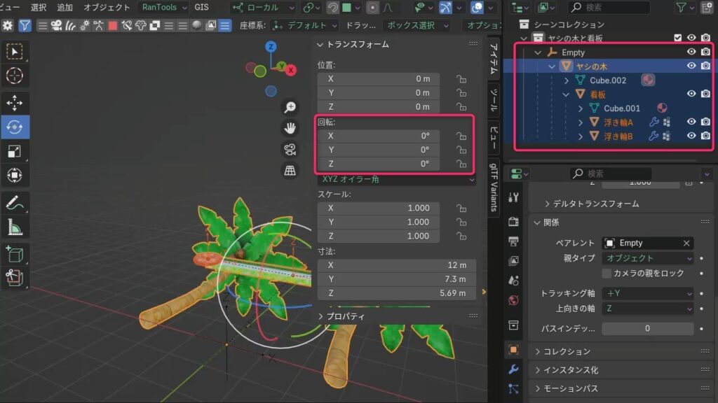 Blenderで全てのオブジェクトの回転をリセットして0度に設定した状態