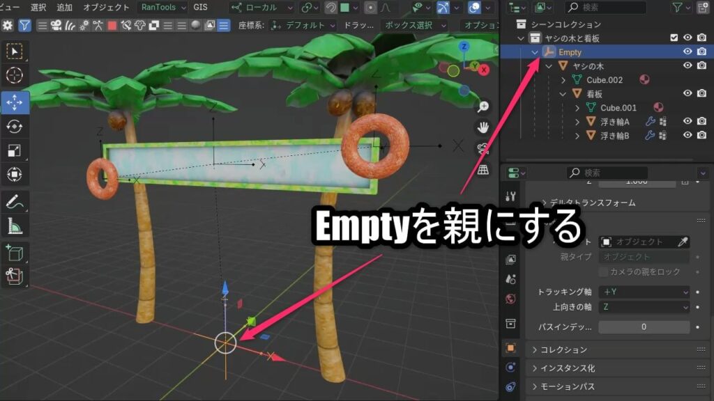Emptyを親に設定して親子関係を再構成する操作画面