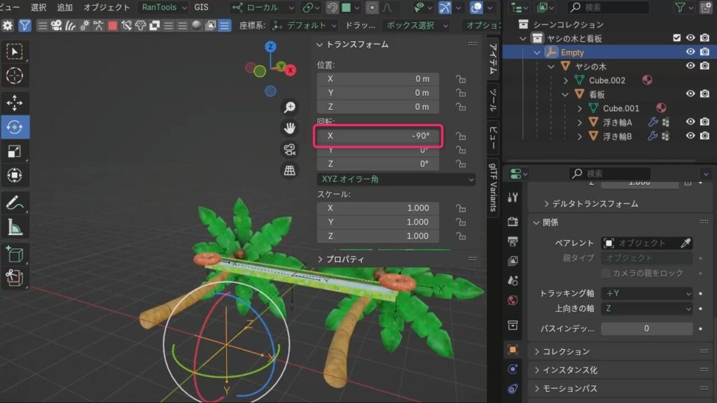 EmptyをX軸方向にマイナス90度回転させるBlenderの操作画面