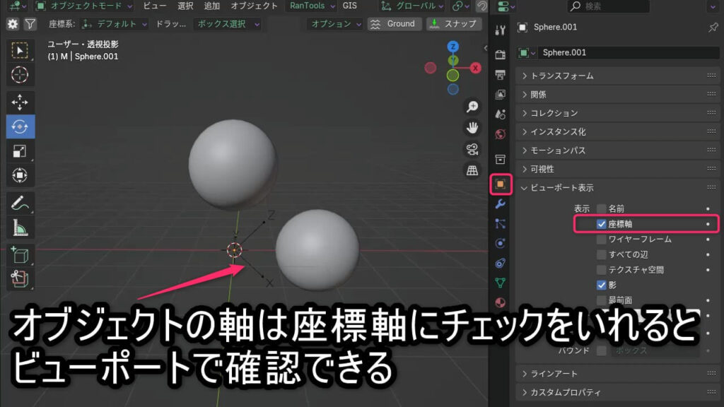 Blenderでオブジェクトのローカル軸（座標軸）をビュー上で確認するための設定画面