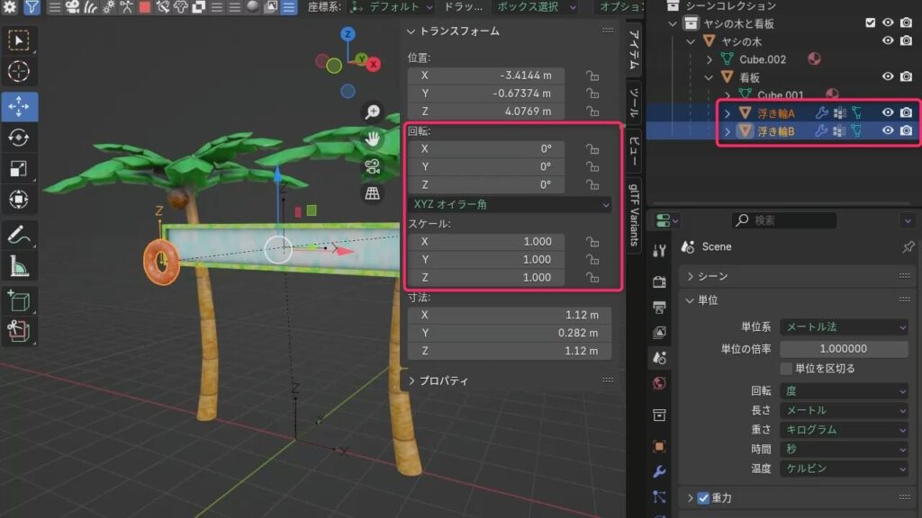 Blenderで回転とスケールが適用された状態の浮き輪オブジェクト