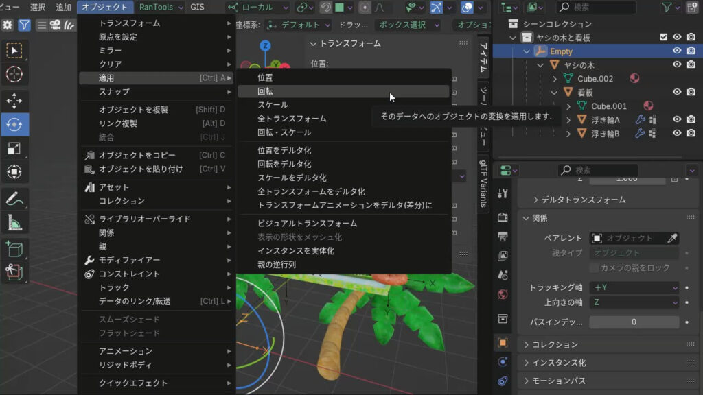 Blenderのオブジェクトメニューから「適用」→「回転」を選択している様子