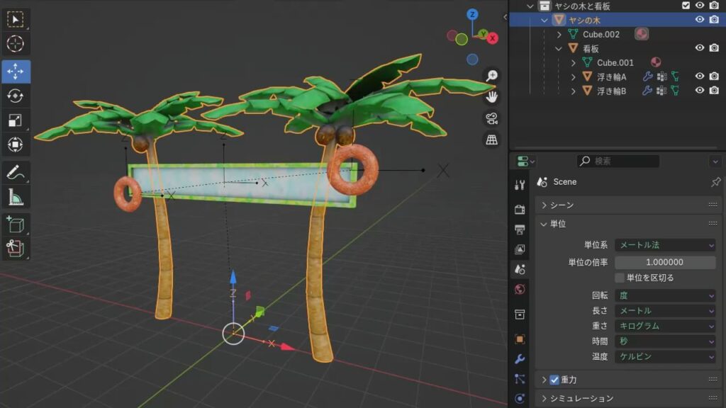 Blenderで作成したヤシの木と看板と浮き輪のモデル構成