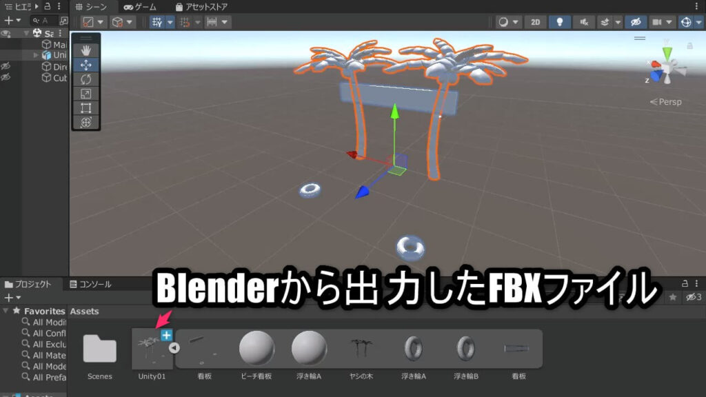 Unityで表示したFBXファイル(トランスフォーム適用済み)