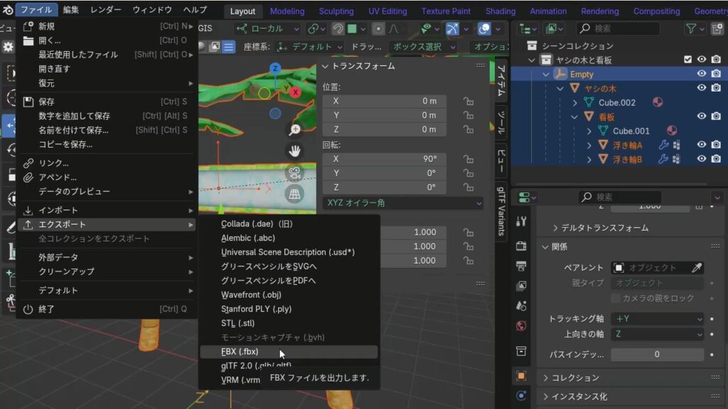 BlenderでEmptyオブジェクト以下を選択してFBX形式でエクスポートする操作画面