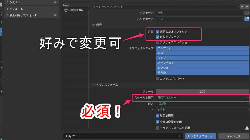 BlenderのFBXエクスポート設定画面でスケール適用を「FBX単位スケール」に変更している様子
