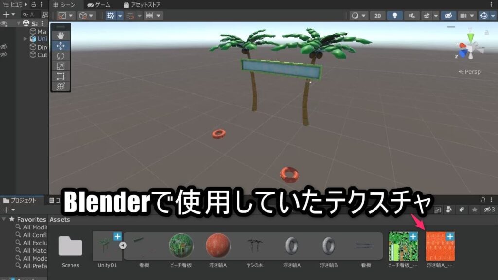 Unityに自動で反映されたBlenderのテクスチャ