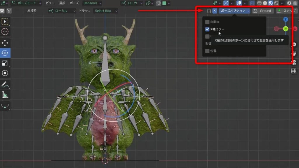 Blender ポーズモード X軸ミラー設定 チェックボックス