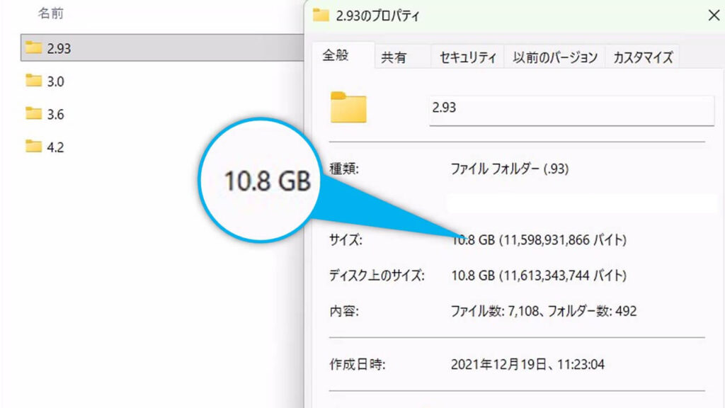 Blenderのバージョン別フォルダサイズの例(Cドライブで2.93が約10.8GBを占有)
