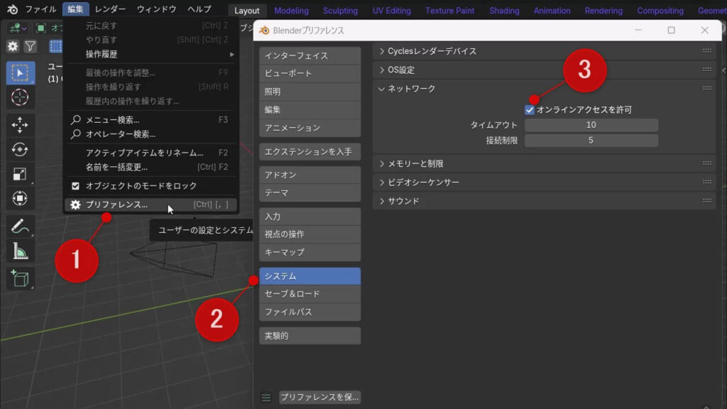 Blender 4.2以降でエクステンションを使うために、オンラインアクセスを許可する設定画面